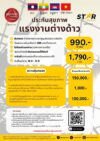 ประกันภัยแรงงานต่างด้าว - Labour policy - Image 3